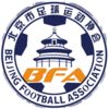 北京女足U18